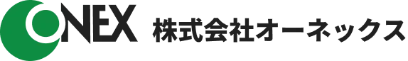 株式会社オーネックス